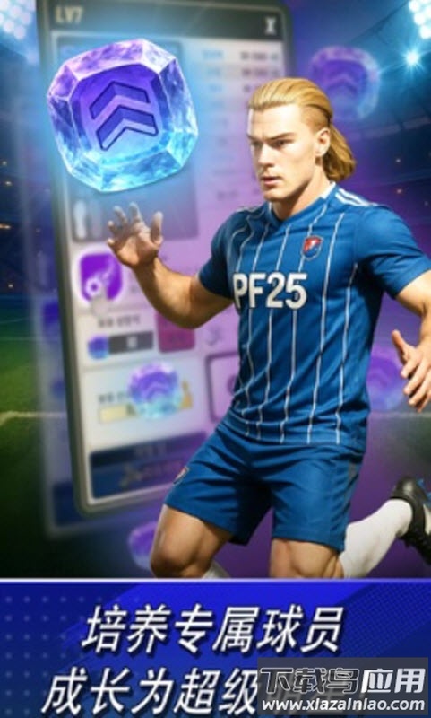 巅峰足球2025游戏(PrimeFootball)截图3