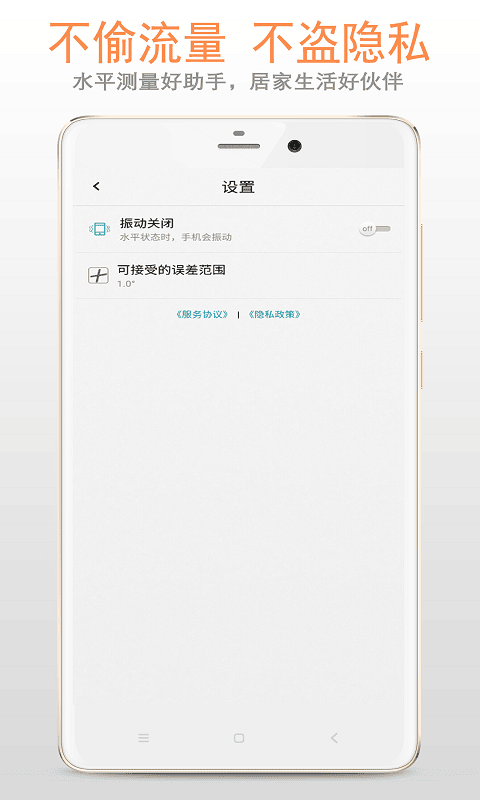 小智水平仪app最新版截图3