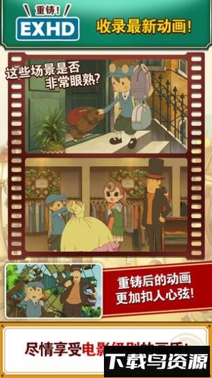 layton游戏最新版截图1