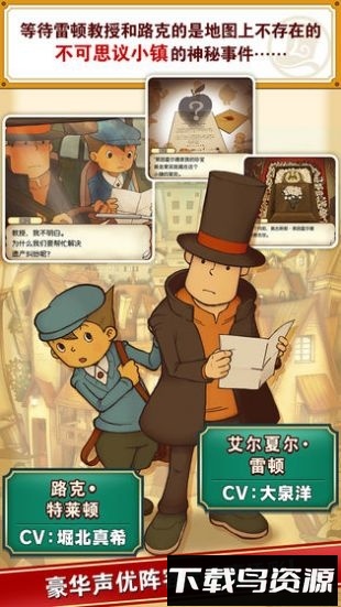 layton游戏最新版截图2