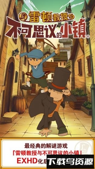 layton游戏最新版截图4