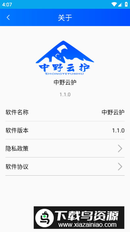 中野云护app客户端最新版截图1