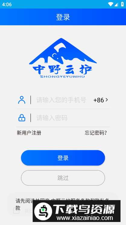 中野云护app客户端最新版截图4