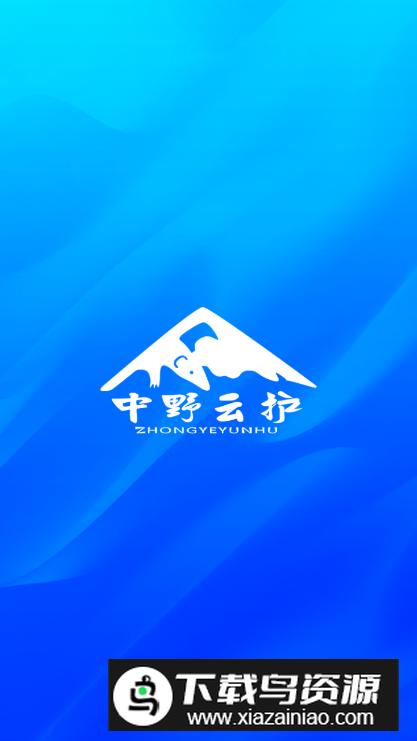 中野云护app客户端最新版截图5