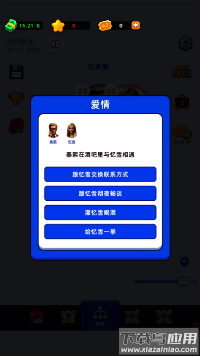 家庭模拟器游戏最新版截图4