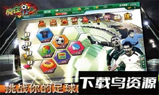 疯狂11人游戏下载