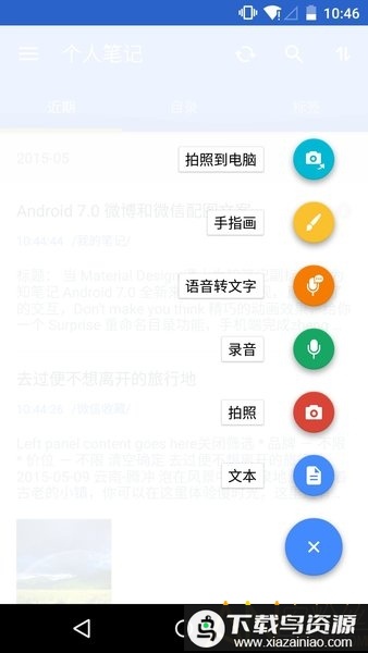 为知笔记破解版下载