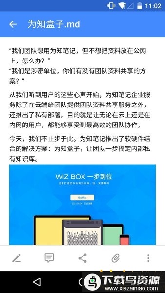 为知笔记破解单机版最新版截图1