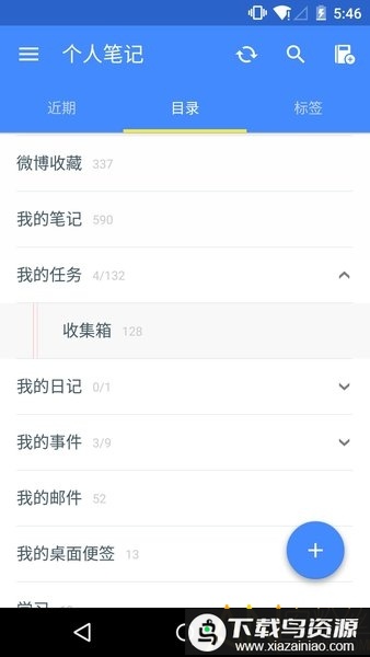 为知笔记破解单机版最新版截图3