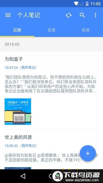 为知笔记破解单机版最新版截图4