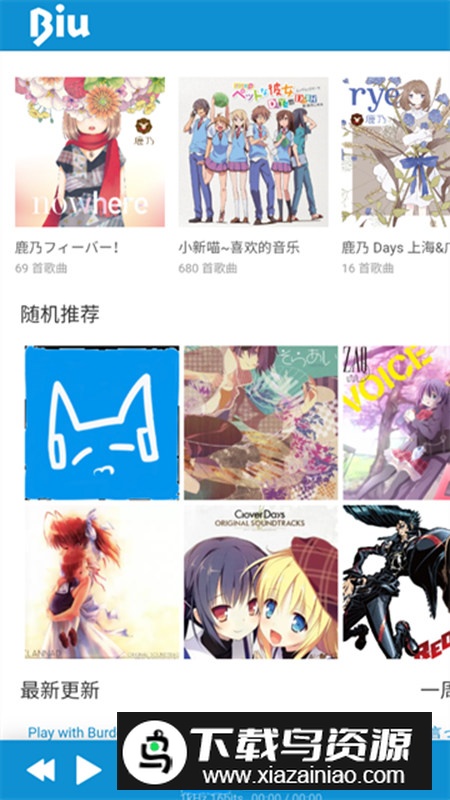 biu二次元音乐app最新版最新版截图1