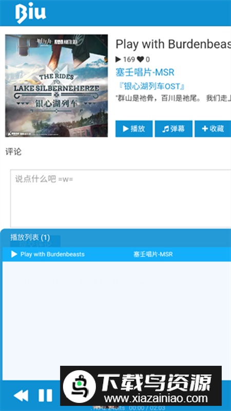 biu二次元音乐app最新版最新版截图2