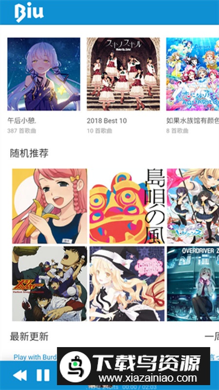biu二次元音乐app最新版最新版截图3