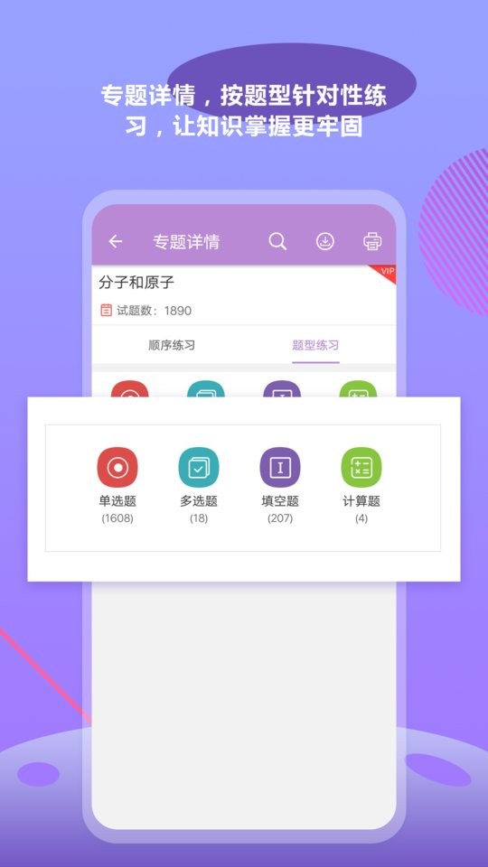 中考化学通app下载