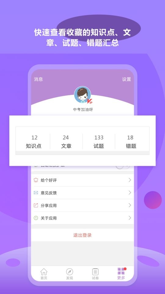 中考化学通免费版截图1