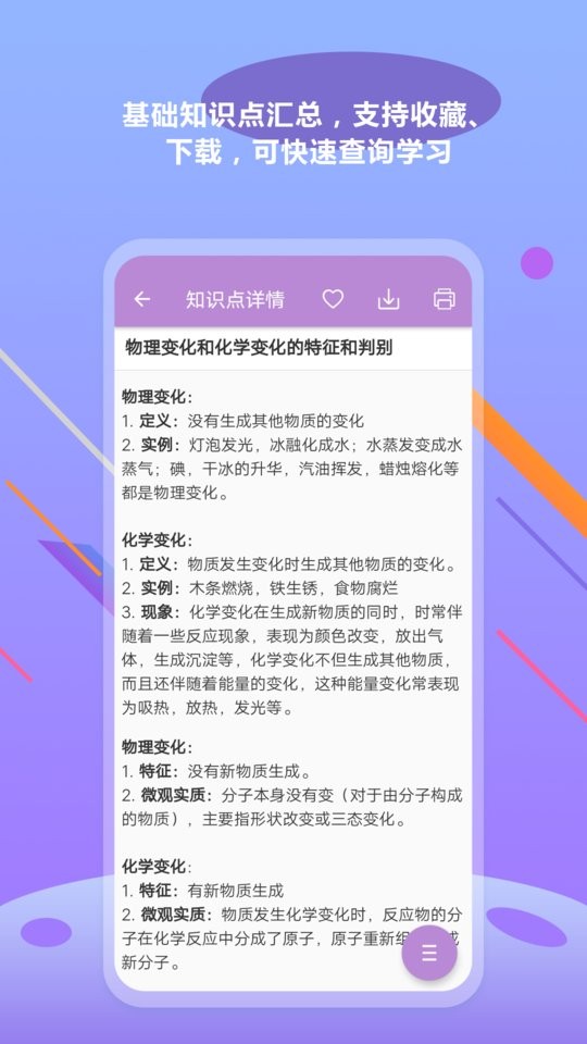 中考化学通免费版截图3
