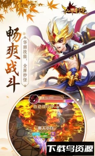 仙界奇迹游戏最新版截图1