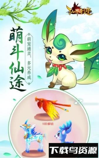 仙界奇迹游戏最新版截图2