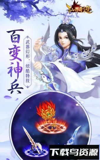 仙界奇迹游戏最新版截图4