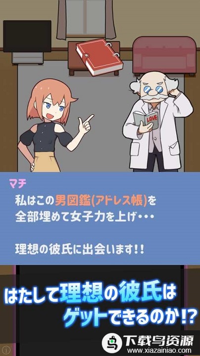 相亲大作战手机版最新版截图2