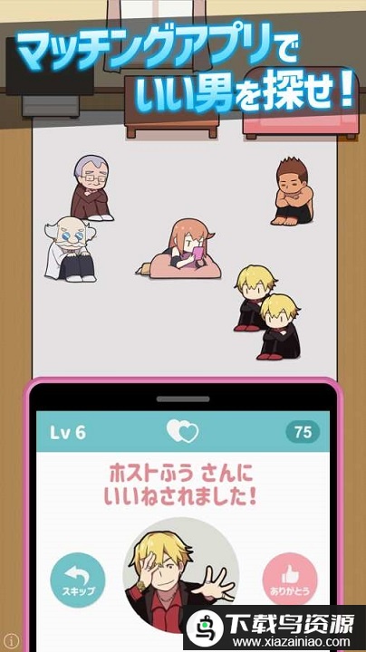 相亲大作战手机版最新版截图3
