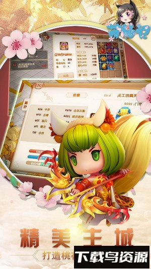 萌仙记九游版游戏