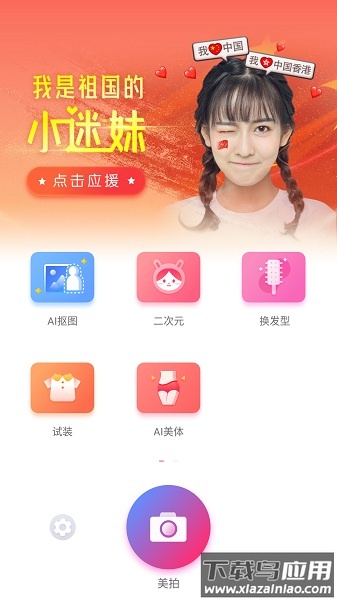 魔叽相机官方版最新版截图1