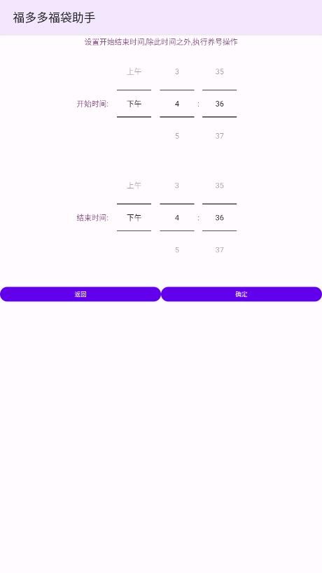 福多多福袋助手最新版最新版截图1