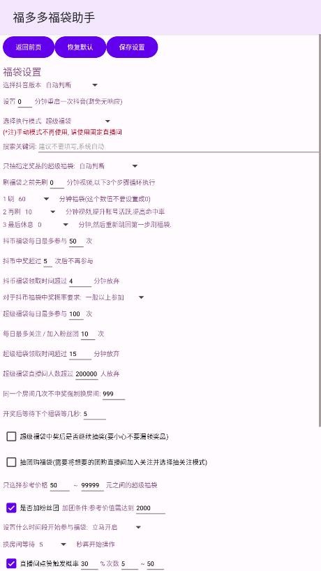 福多多福袋助手最新版最新版截图2