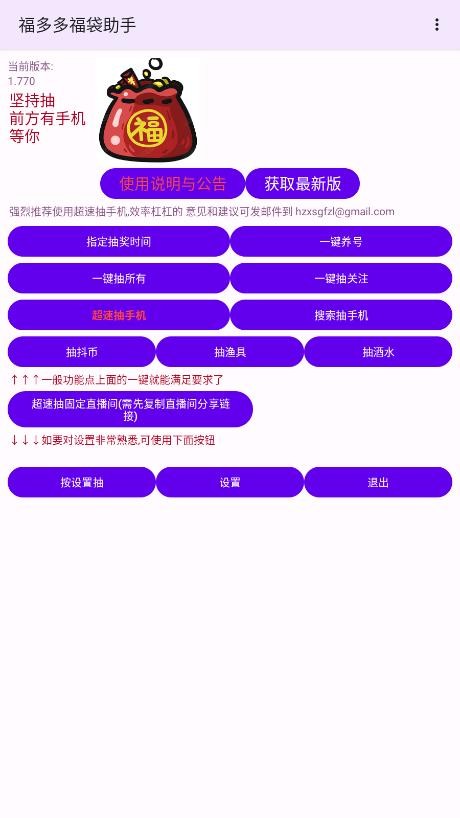 福多多福袋助手最新版最新版截图3