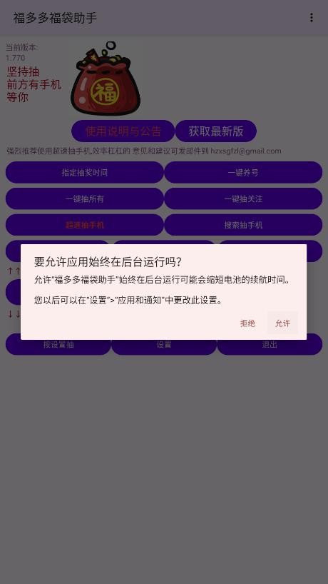 福多多福袋助手最新版最新版截图4