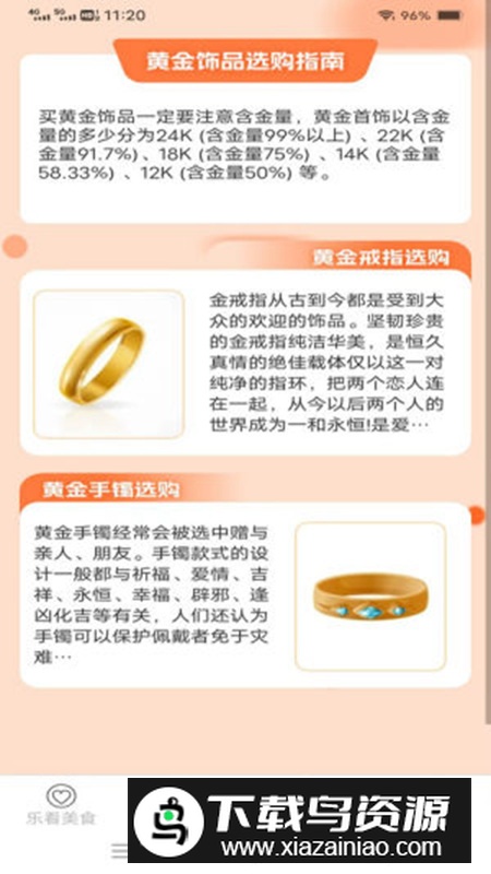 吉星乐菜谱app免费版最新版截图4