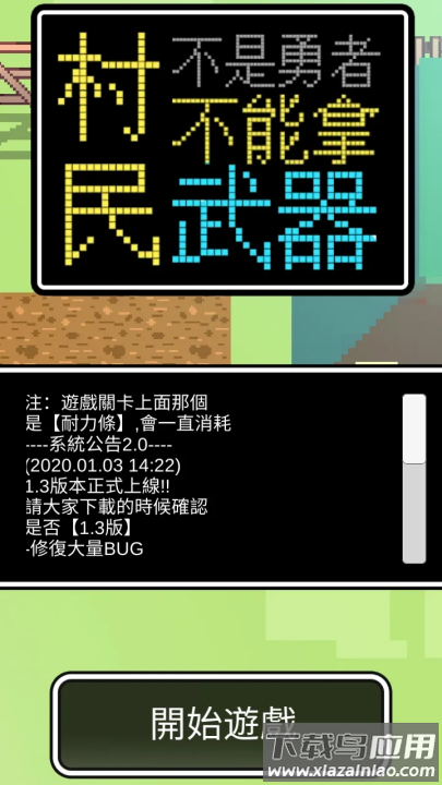 不是勇者游戏(不是勇者-在w力消耗之前能A)最新版截图2