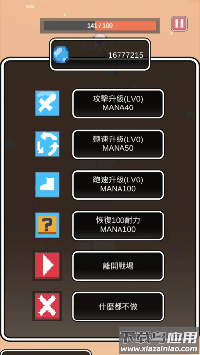 不是勇者游戏(不是勇者-在w力消耗之前能A)最新版截图3