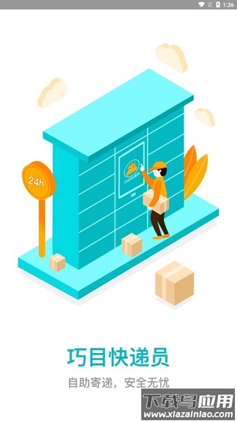 巧目快递员最新版截图