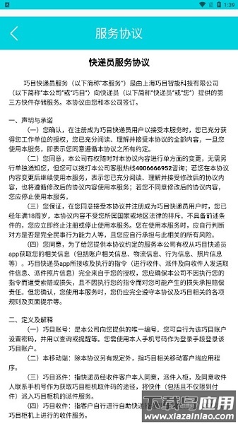 巧目快递员最新版截图