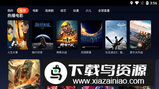 大师兄影视平板版本软件截图3