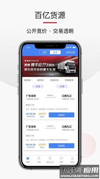 顺陆企业版app最新版截图1