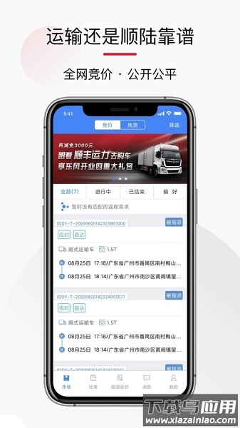 顺陆企业版app最新版截图3