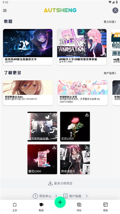 Autsheng最新版2025截图2