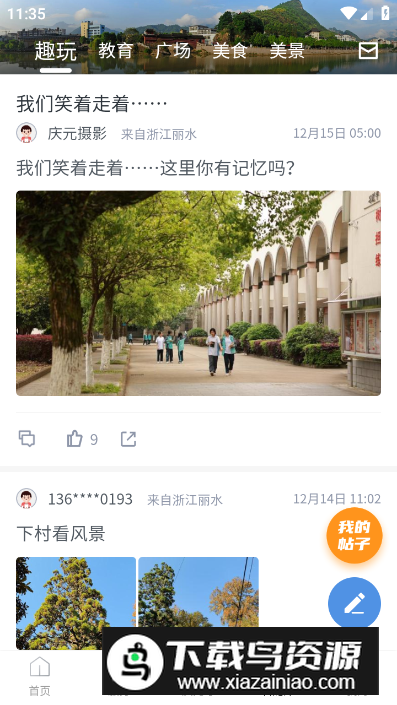 掌上庆元app手机版最新版截图1