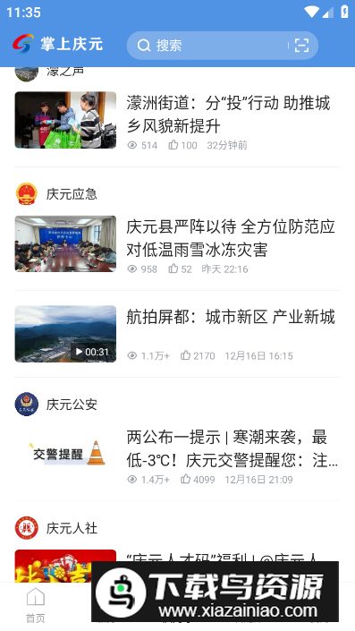 掌上庆元app手机版最新版截图2