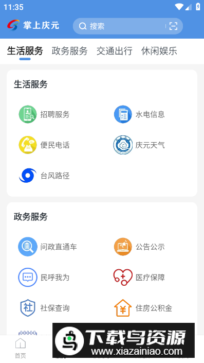 掌上庆元app手机版最新版截图3