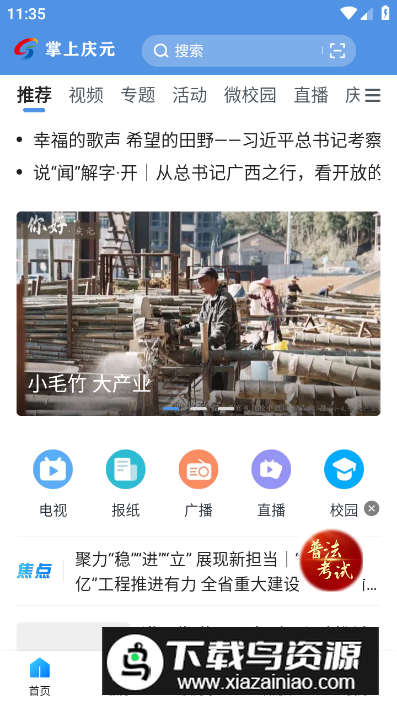 掌上庆元app手机版最新版截图4
