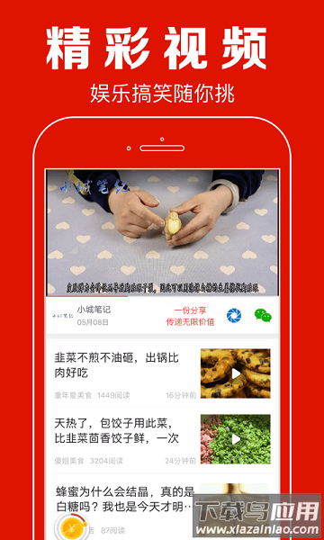 聚看点app最新版最新版截图3
