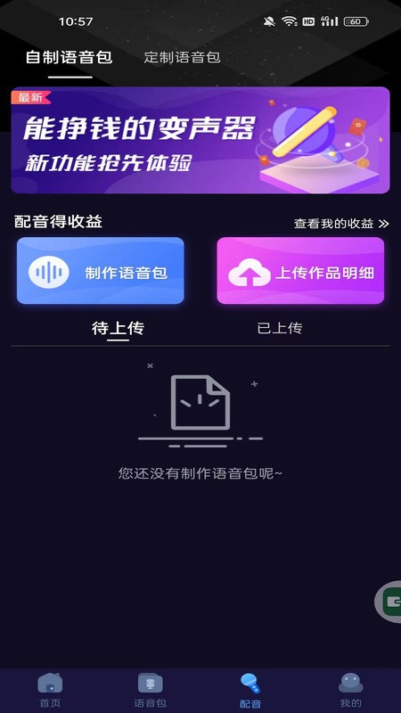 语聊音频变声器官方新版本最新版截图1