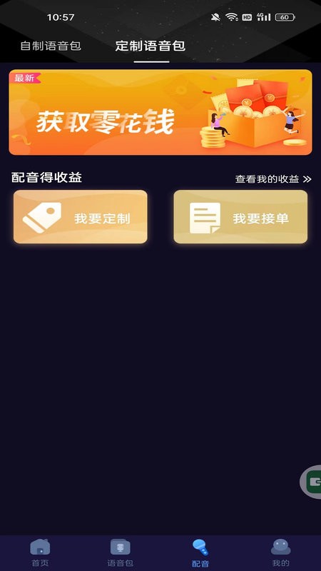 语聊音频变声器官方新版本最新版截图3