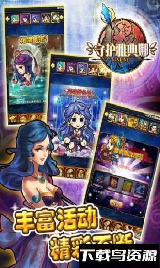 守护雅典娜ol手游下载