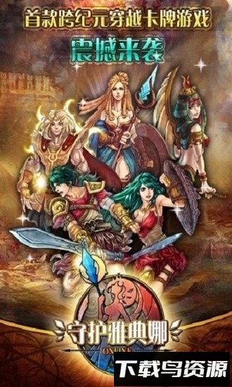 守护雅典娜ol手游截图1