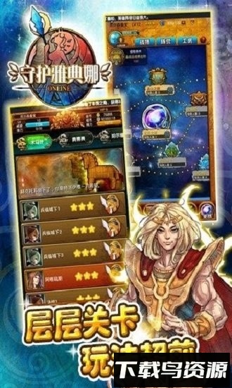 守护雅典娜ol手游截图4